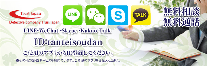 LINE/SNS相談